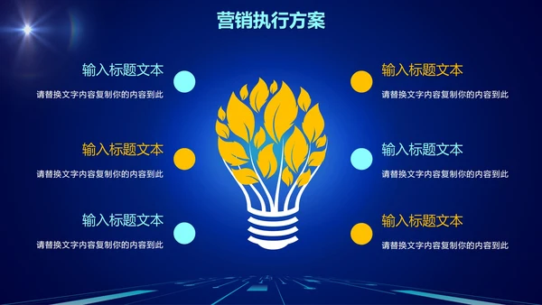 商务科技渐变营销活动执行方案PPT模板