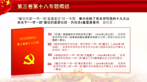 治国理政第十八专题推动共建一带一路PPT