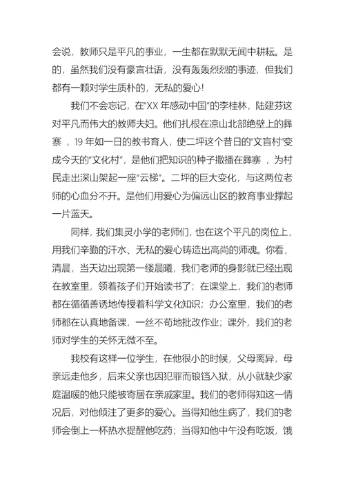 实用的优秀教师演讲稿4篇