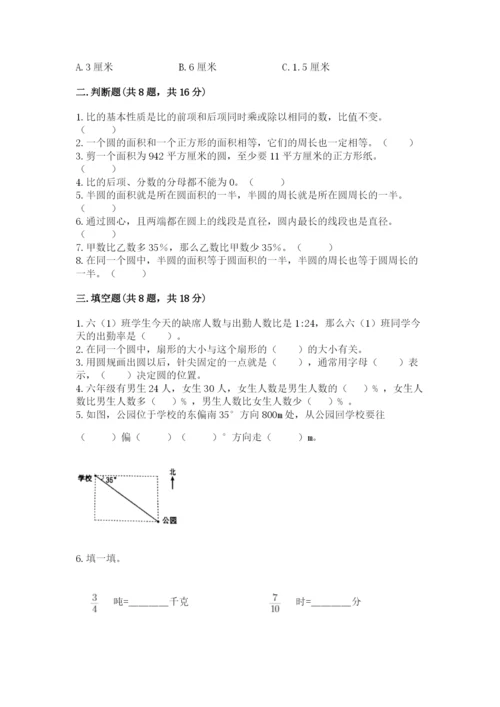 小学六年级上册数学期末测试卷往年题考.docx