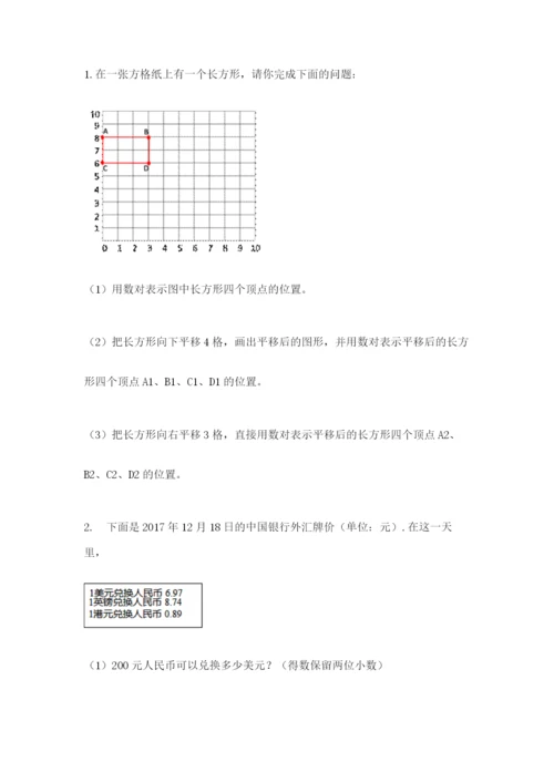 2022人教版五年级上册数学期末测试卷（a卷）.docx