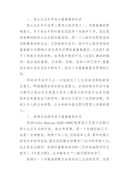 英国文学相关论文大全.docx