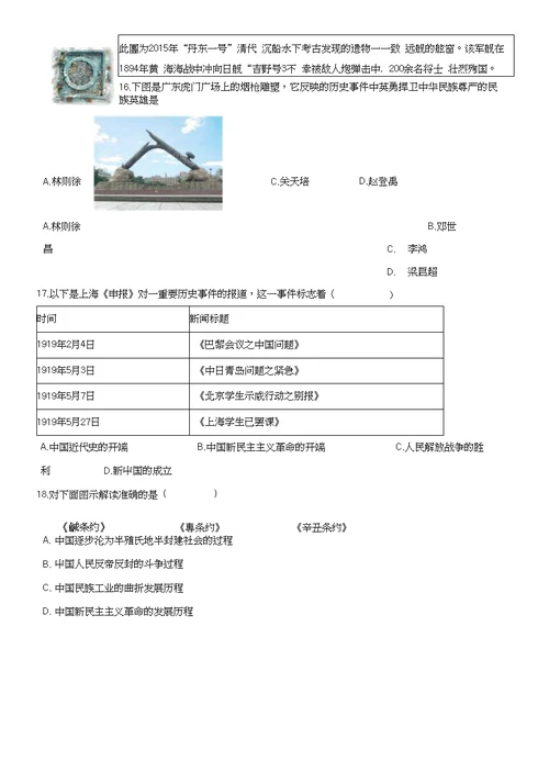 湖南省邵阳市2018年中考历史提分训练中国近代史含解析