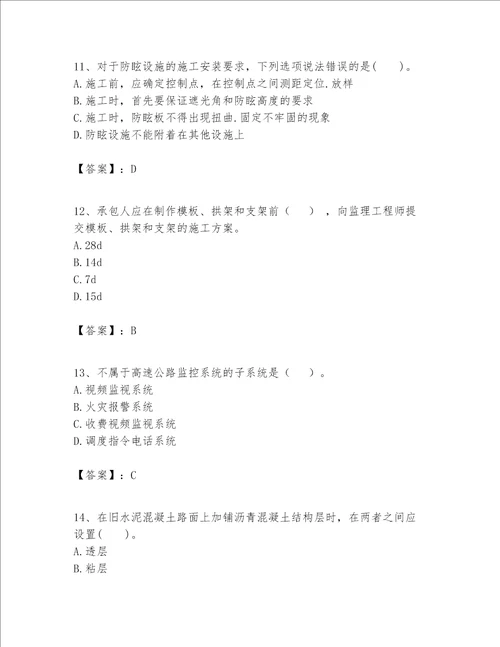 一级建造师之一建公路工程实务考试题库1套