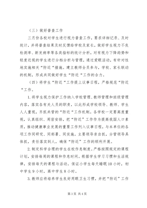 预防近视工作实施方案.docx