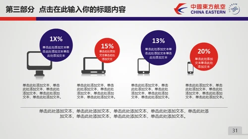 东方航空公司动态通用PPT模板