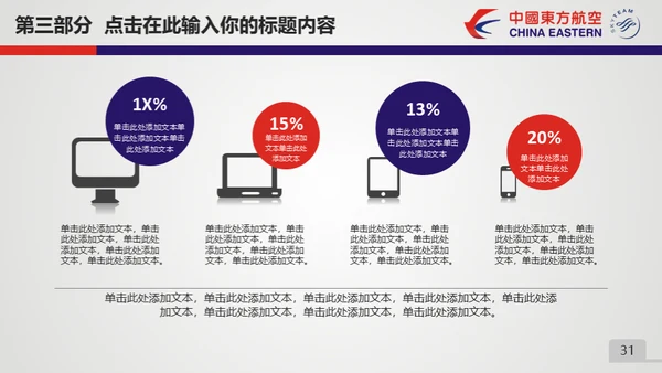 东方航空公司动态通用PPT模板