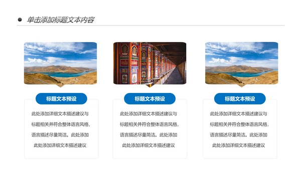 西藏旅游文化景点介绍宣传画册PPT模板