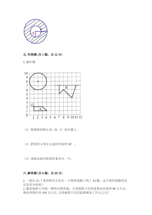 2022六年级上册数学期末考试试卷附答案【能力提升】.docx