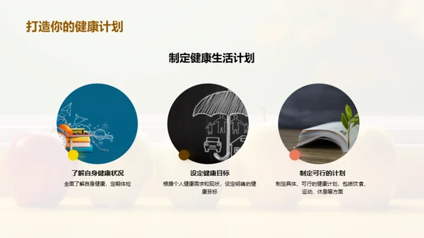 健康守护：初二生活蓝图