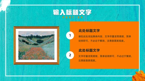 彩色艺术展画册通用PPT模板