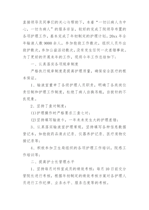 静脉输液考核总结.docx