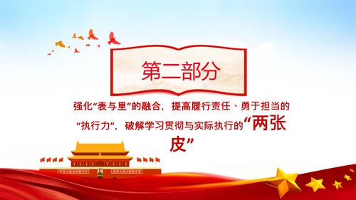 破解两张皮全力促进党建和业务的深度融合PPT