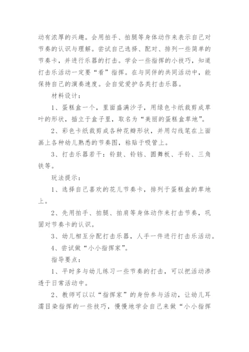 大班区域活动教案.docx