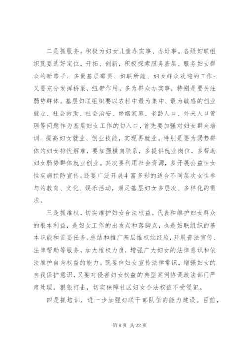 第一篇：基层妇女工作调研报告基层妇女工作调研报告.docx