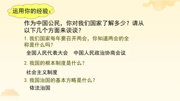 第一单元第二课第一课时  坚持依宪治国教学课件 --统编版中学道德与法治八年级（下）