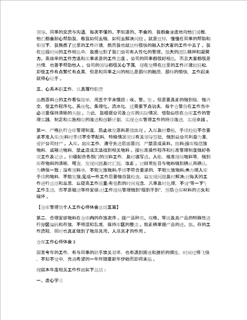 仓库管理员个人工作心得体会总结五篇