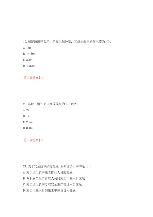 天津市建筑施工企业安管人员ABC类安全生产考试题库押题卷答案第49卷