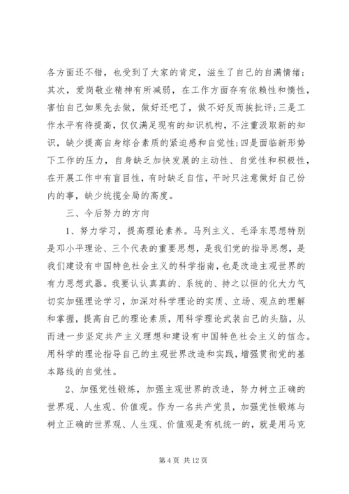 党性修养减弱的表现及整改措施.docx