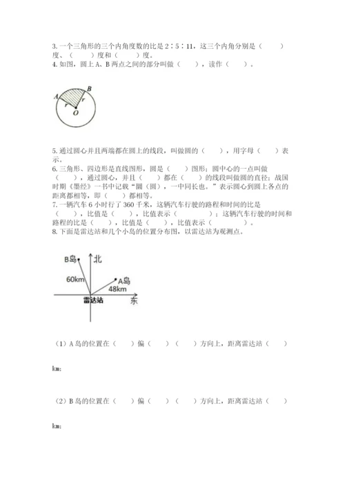 小学数学六年级上册期末考试试卷精品（名校卷）.docx