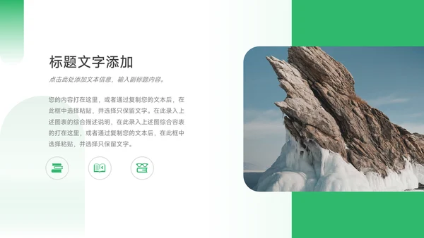 绿色潮流活动复盘分析PPT模板