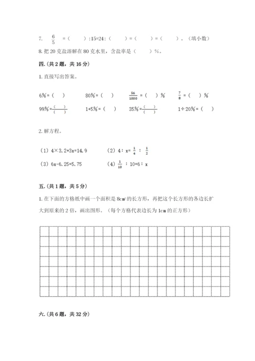 河南省平顶山市六年级下册数学期末测试卷附参考答案（典型题）.docx