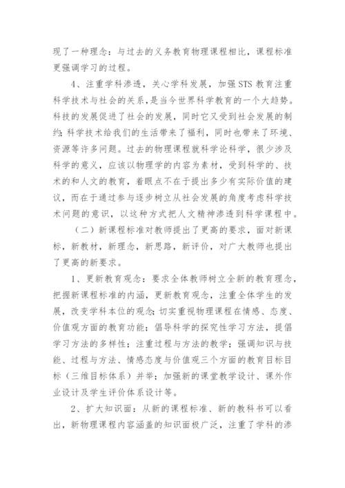 初中物理新课程标准学习心得.docx