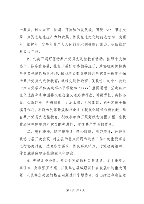 政协县委员会年度工作计划.docx