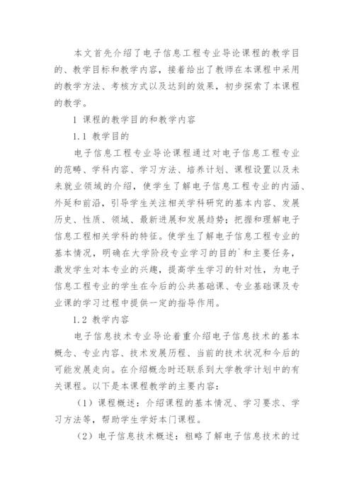 北邮电子信息导论论文.docx