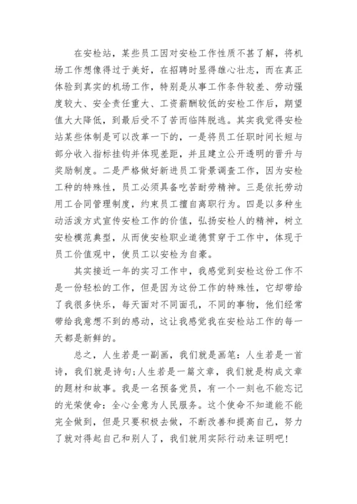 转预备党员的思想汇报.docx