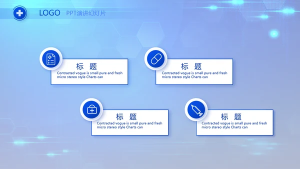 蓝色科技感数字医院医疗科技技术PPT