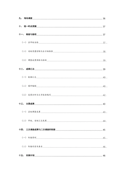 第三次土地调查工作实施方案.docx