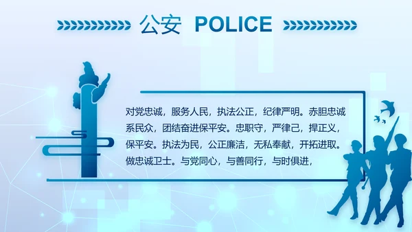 大气科技公安警察特警武警网络民警PPT模板
