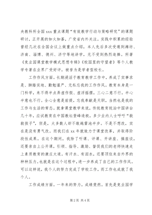 优秀副校长个人鉴定.docx