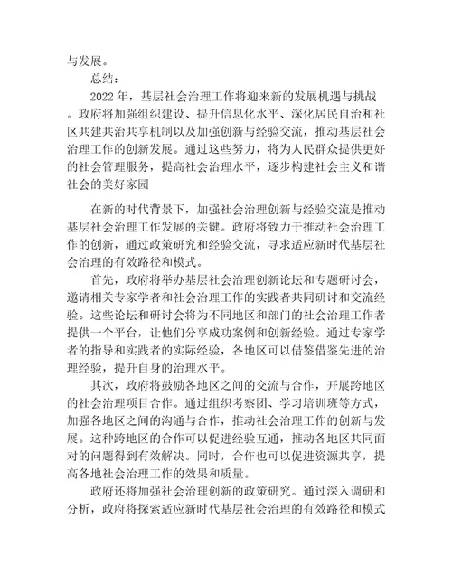 2022年创新基层社会治理工作综述