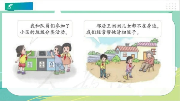 一年级道德与法治下册：第十七课 我们都是少先队员 课件（共23张PPT）