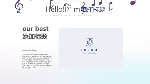 时尚创意动感音乐培训动态PPT