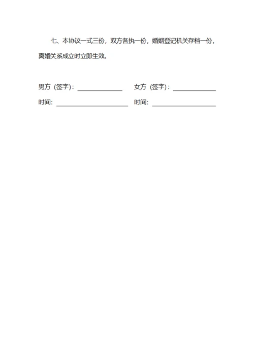 优待女方离婚协议