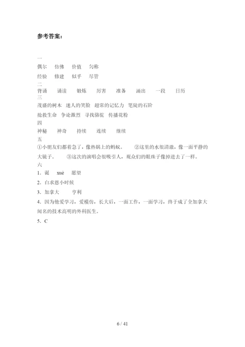 新部编版三年级语文下册期中试题及答案精编(八套).docx
