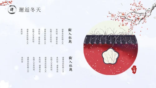 红墙梅花中国风邂逅冬天通用PPT