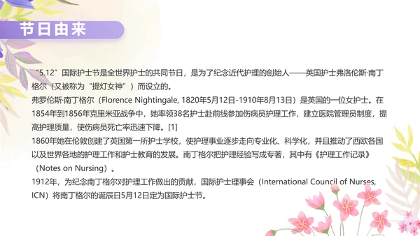 5.12国际护士节活动主题演讲PPT