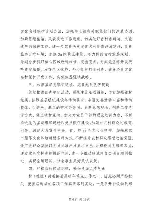 乡镇政府某年度工作计划文章.docx