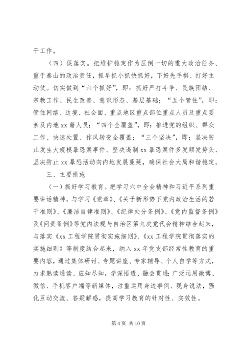 关于开展“强基础、转作风、促落实”专项活动的实施意见_1.docx