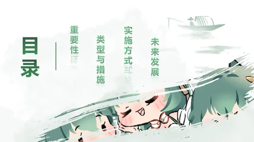 青黛此间水墨绿中国风安全教育