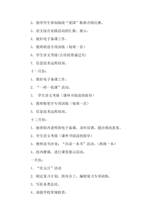 语文教研活动计划 (2).docx