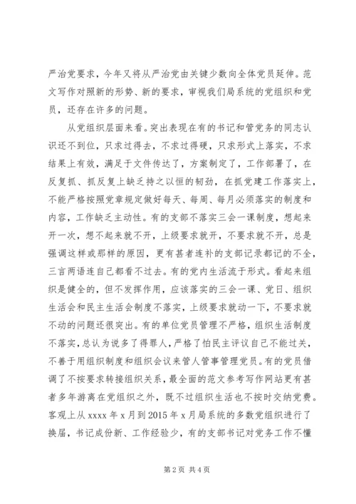 市城管局“两学一做”学习教育动员会讲话稿.docx