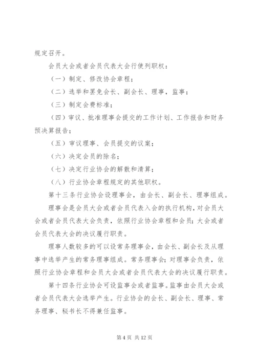 市行业协会管理制度.docx