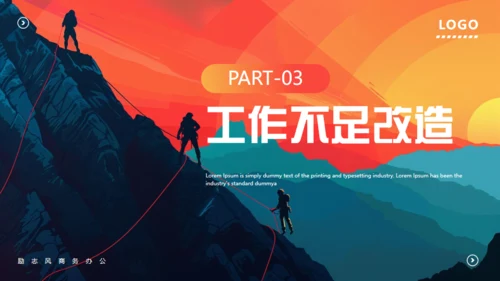 突破一切皆有可能，登山者励志商务通用PPT模板