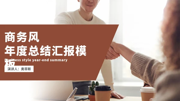 褐色商务风年度总结汇报PPT模板