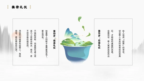中国风水墨画少儿茶艺培训员工培训